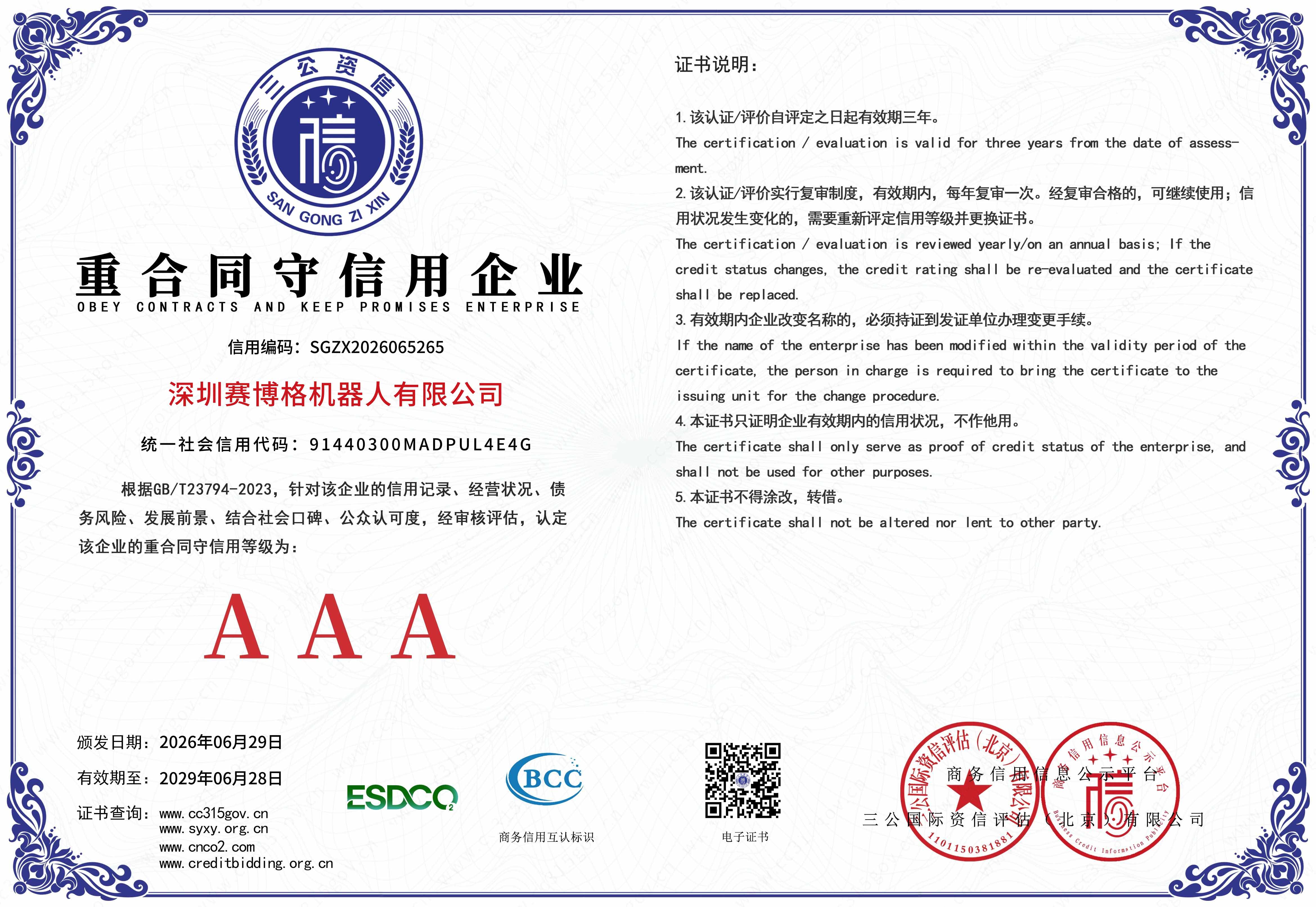 深圳今年会jinnianhui机器人有限公司-6 拷贝