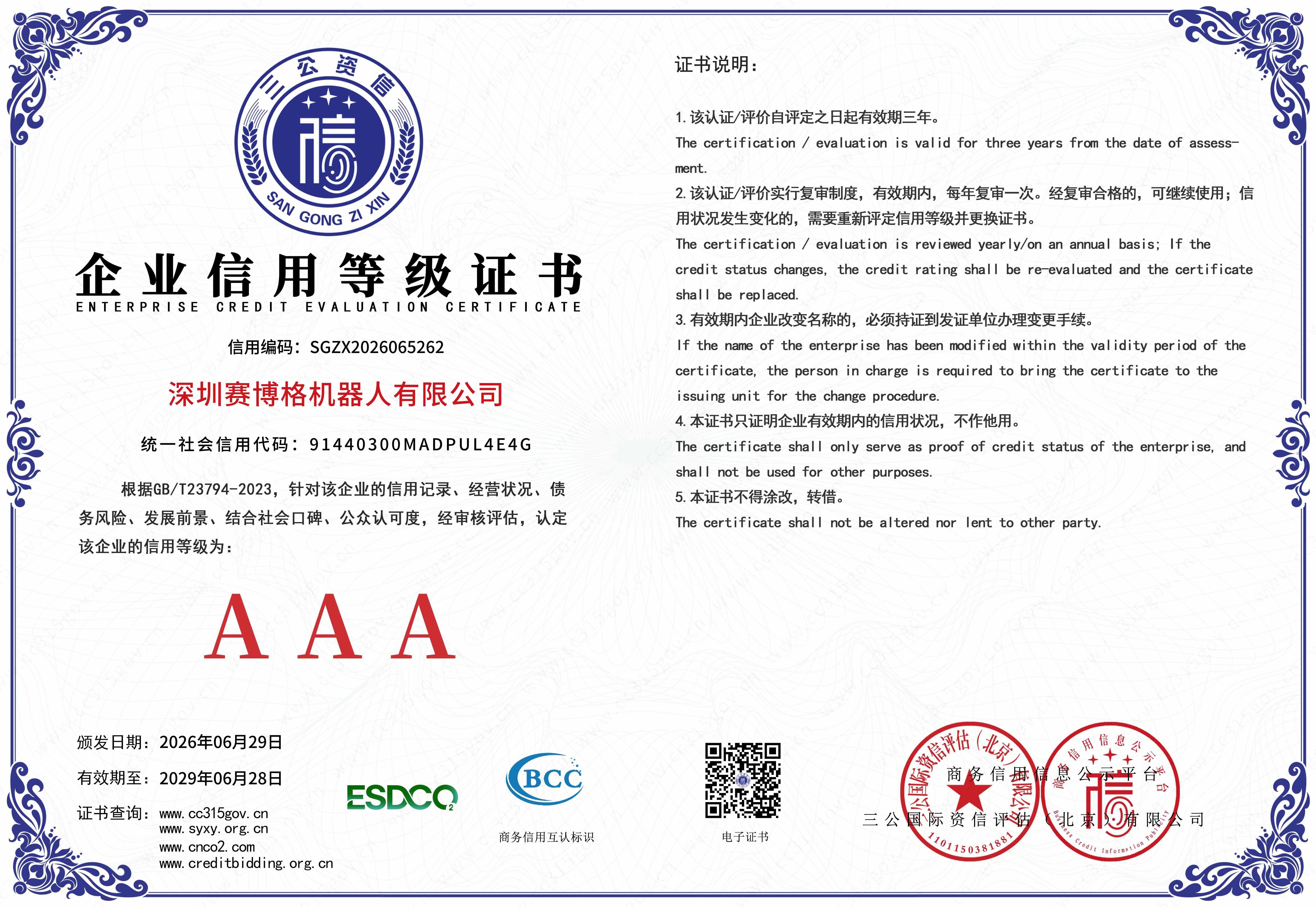 深圳今年会jinnianhui机器人有限公司-1 拷贝